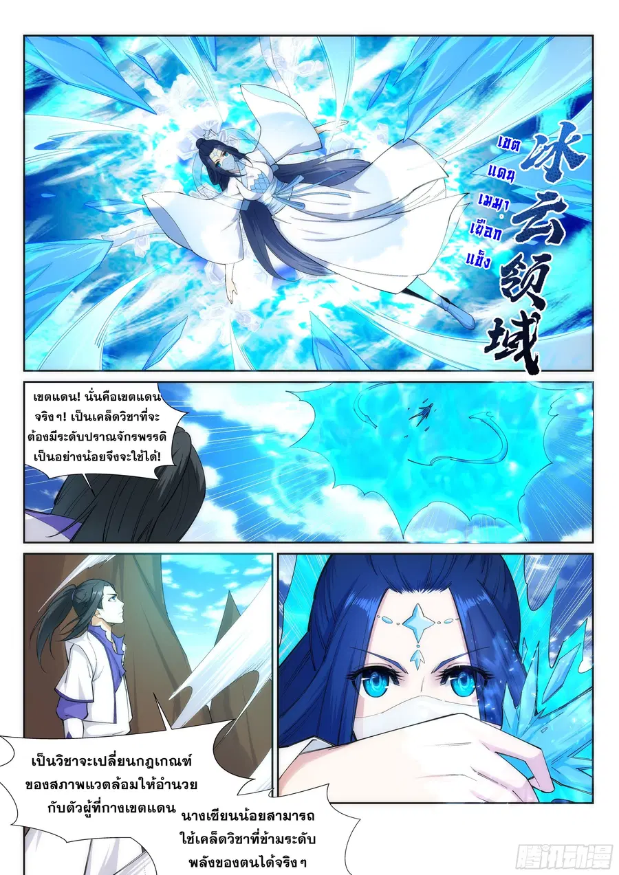 Against the Gods อสูรพลิกฟ้า ตอนที่ 125 หน้า 3