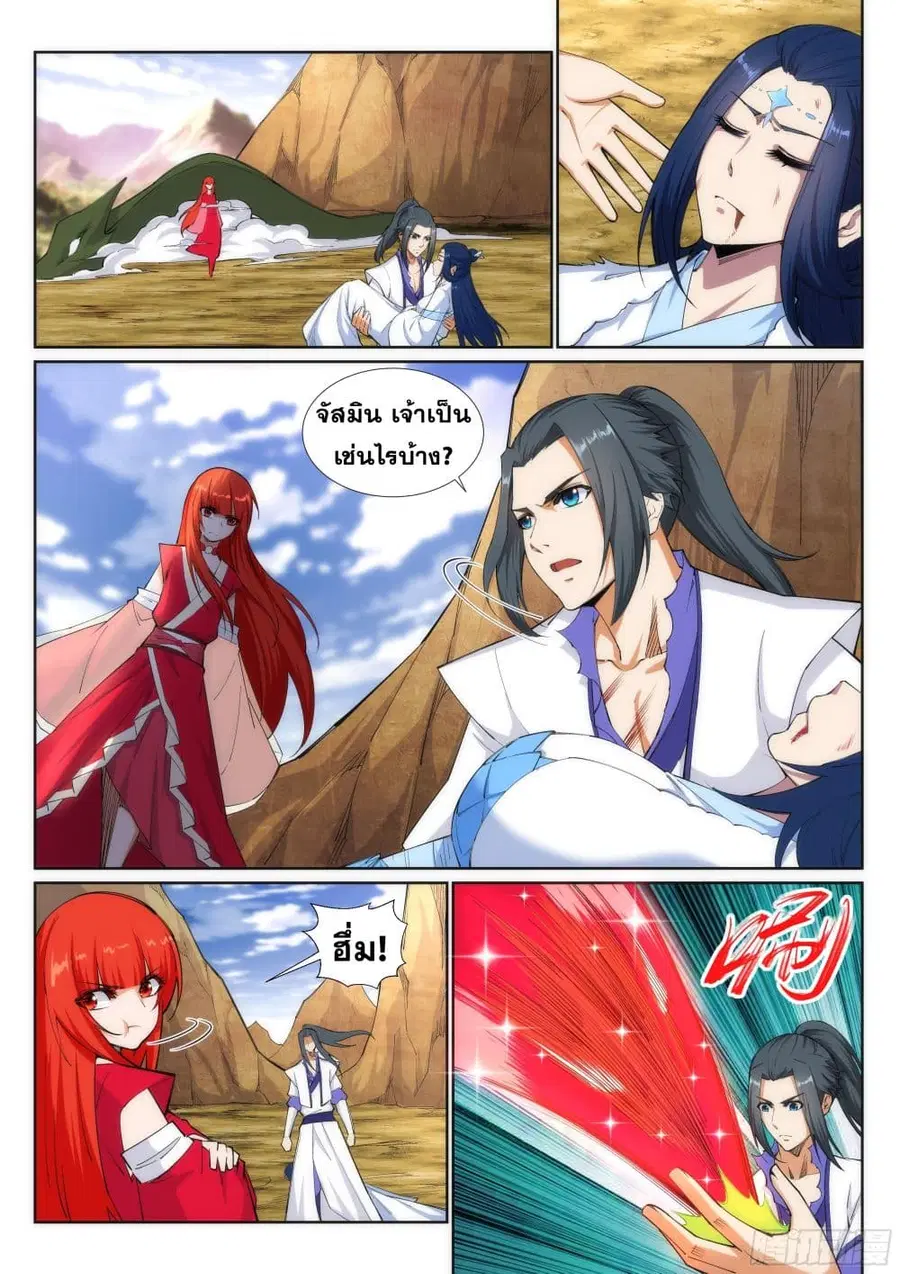 Against the Gods อสูรพลิกฟ้า ตอนที่ 126 หน้า 2