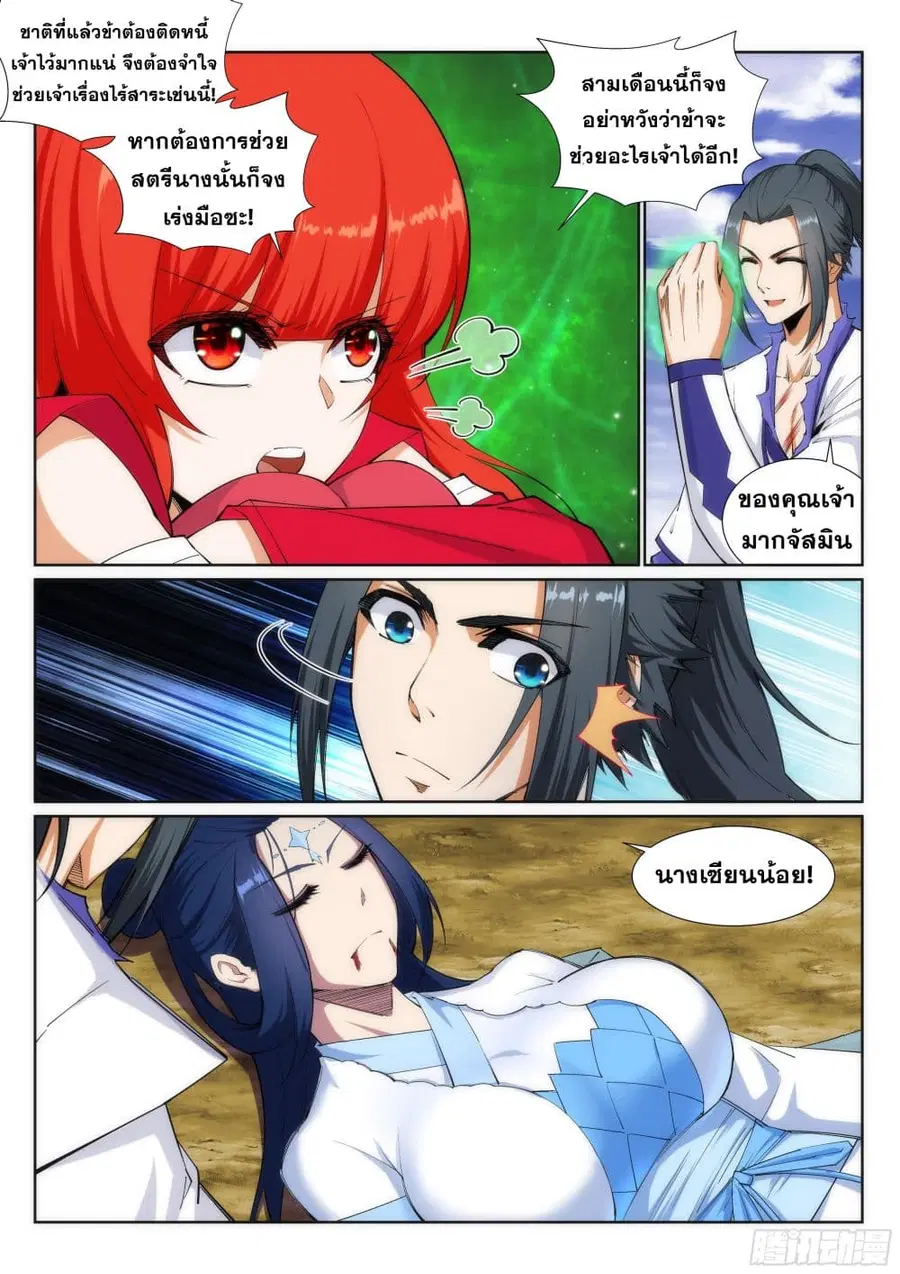 Against the Gods อสูรพลิกฟ้า ตอนที่ 126 หน้า 3