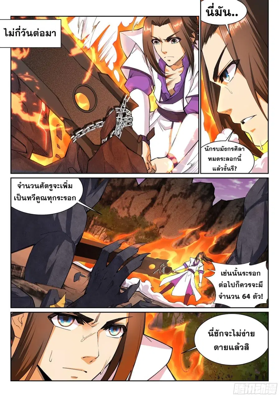 Against the Gods อสูรพลิกฟ้า ตอนที่ 127 หน้า 2