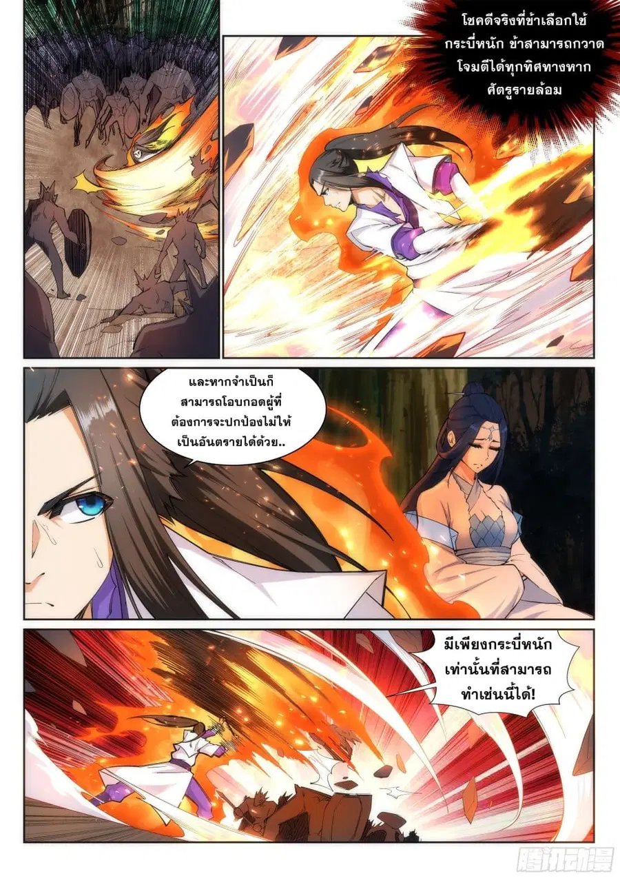Against the Gods อสูรพลิกฟ้า ตอนที่ 127 หน้า 3