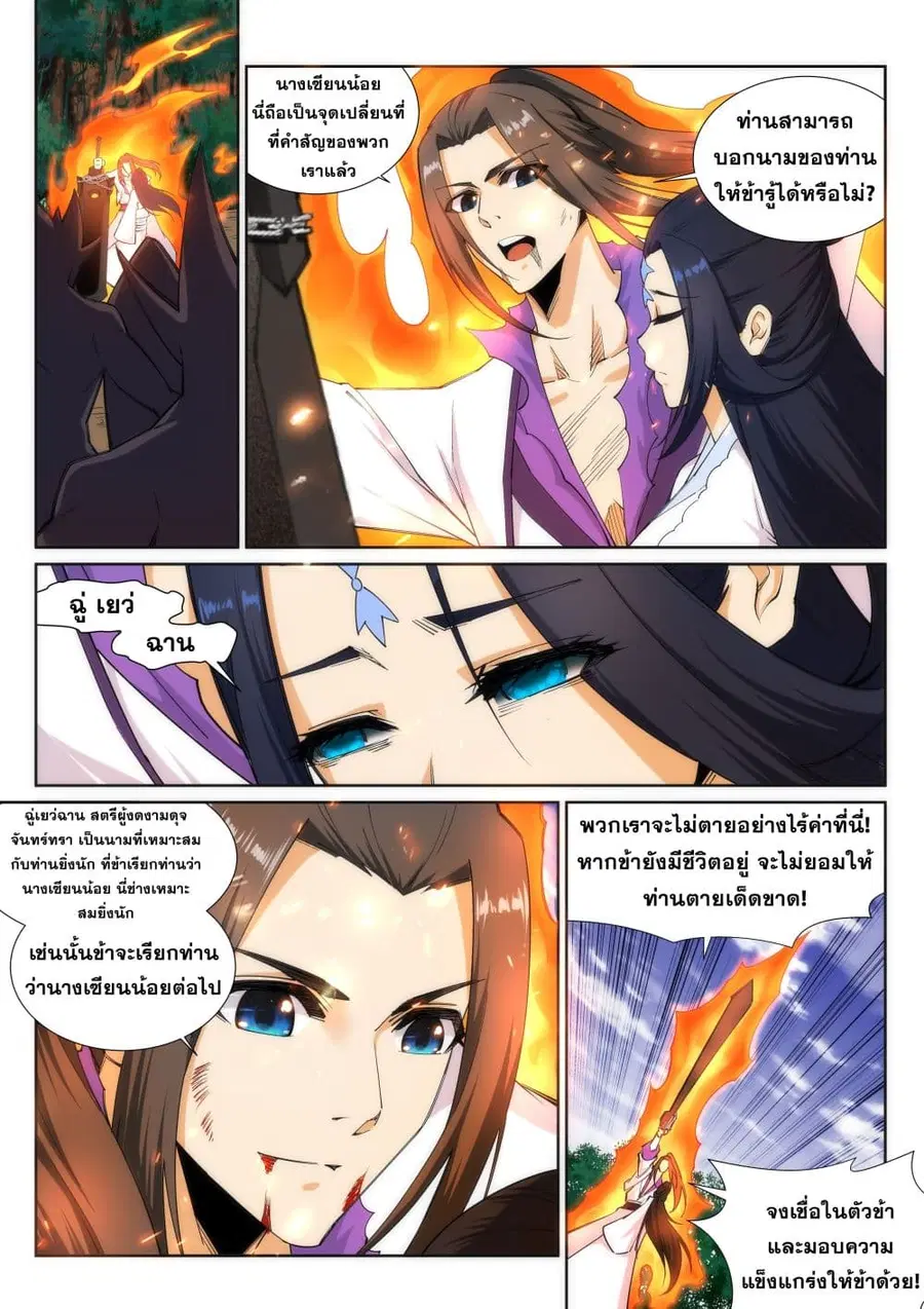 Against the Gods อสูรพลิกฟ้า ตอนที่ 128 หน้า 2