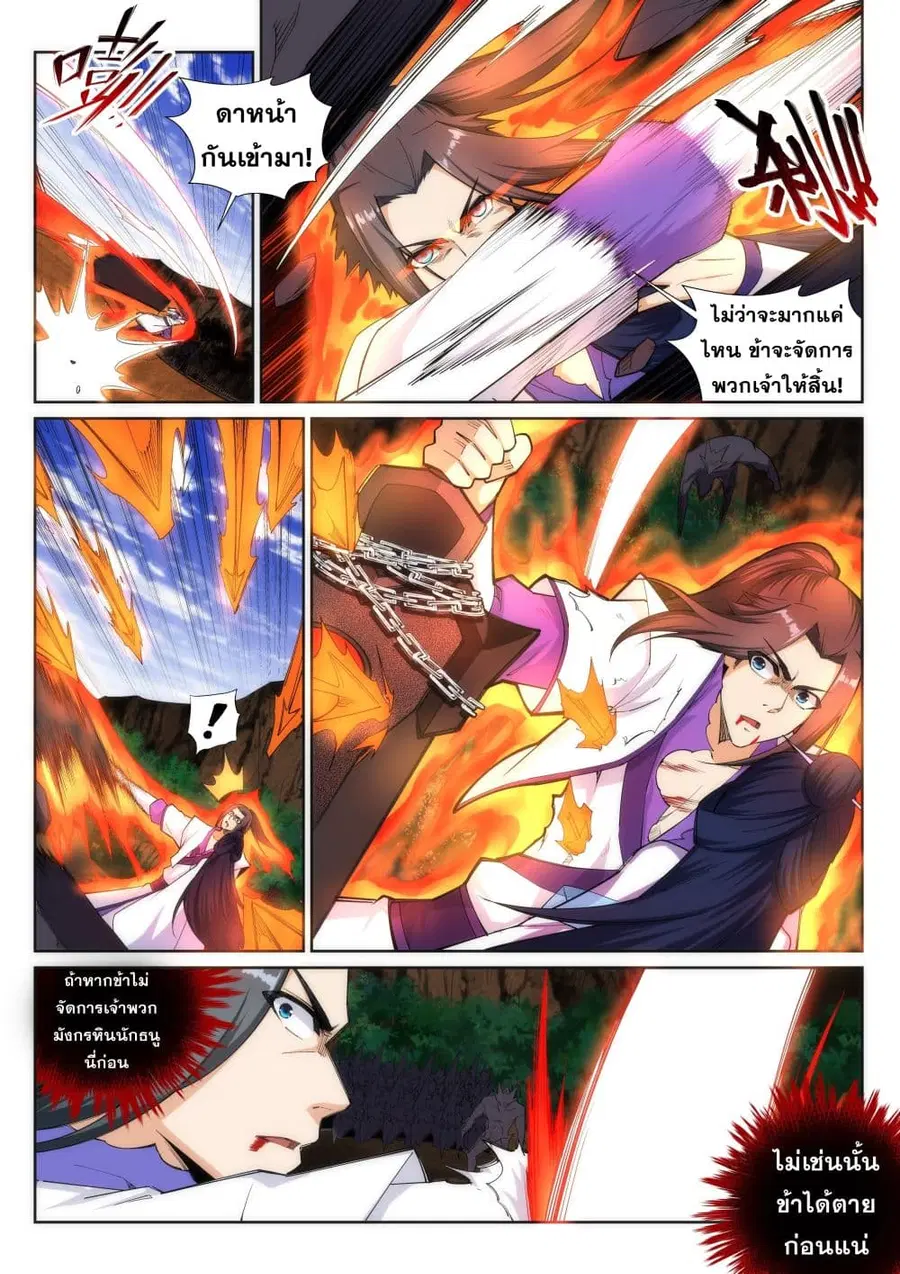 Against the Gods อสูรพลิกฟ้า ตอนที่ 128 หน้า 3