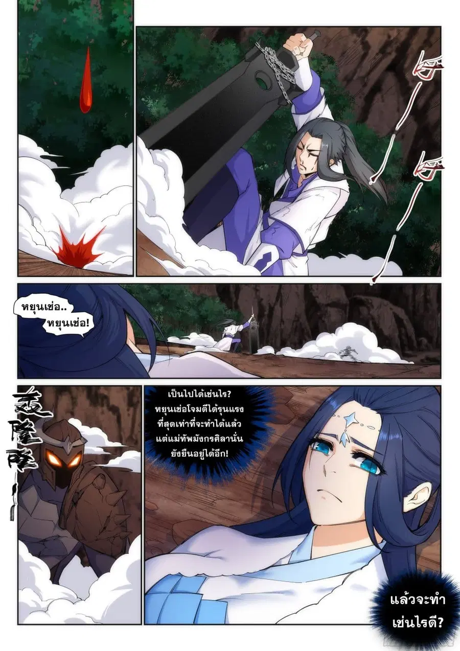 Against the Gods อสูรพลิกฟ้า ตอนที่ 129 หน้า 2