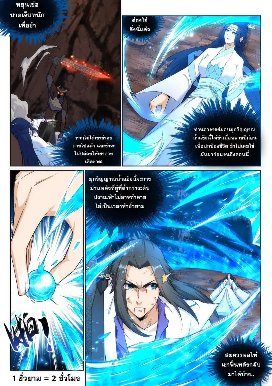 Against the Gods อสูรพลิกฟ้า ตอนที่ 129 หน้า 3