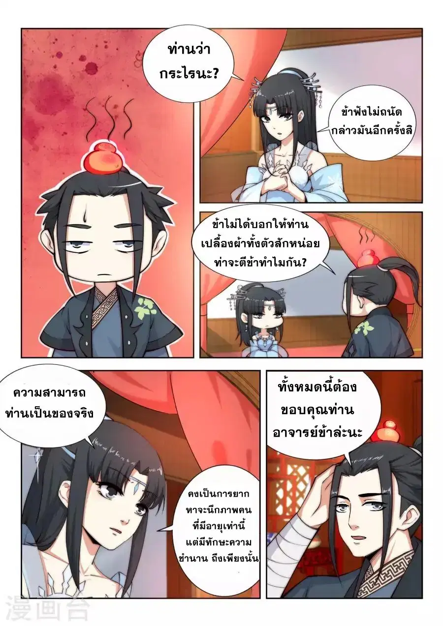 Against the Gods อสูรพลิกฟ้า ตอนที่ 13 หน้า 3