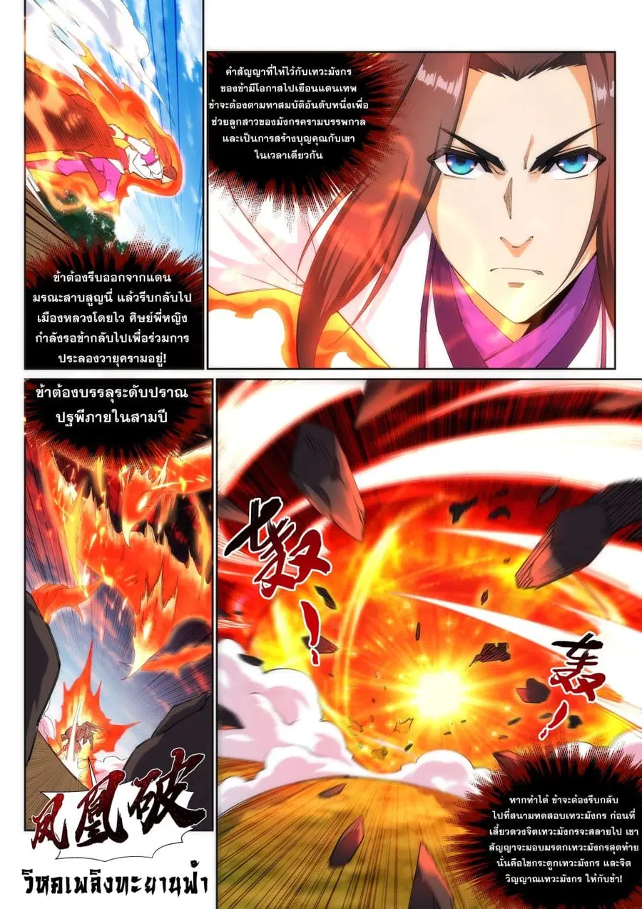Against the Gods อสูรพลิกฟ้า ตอนที่ 131 หน้า 2
