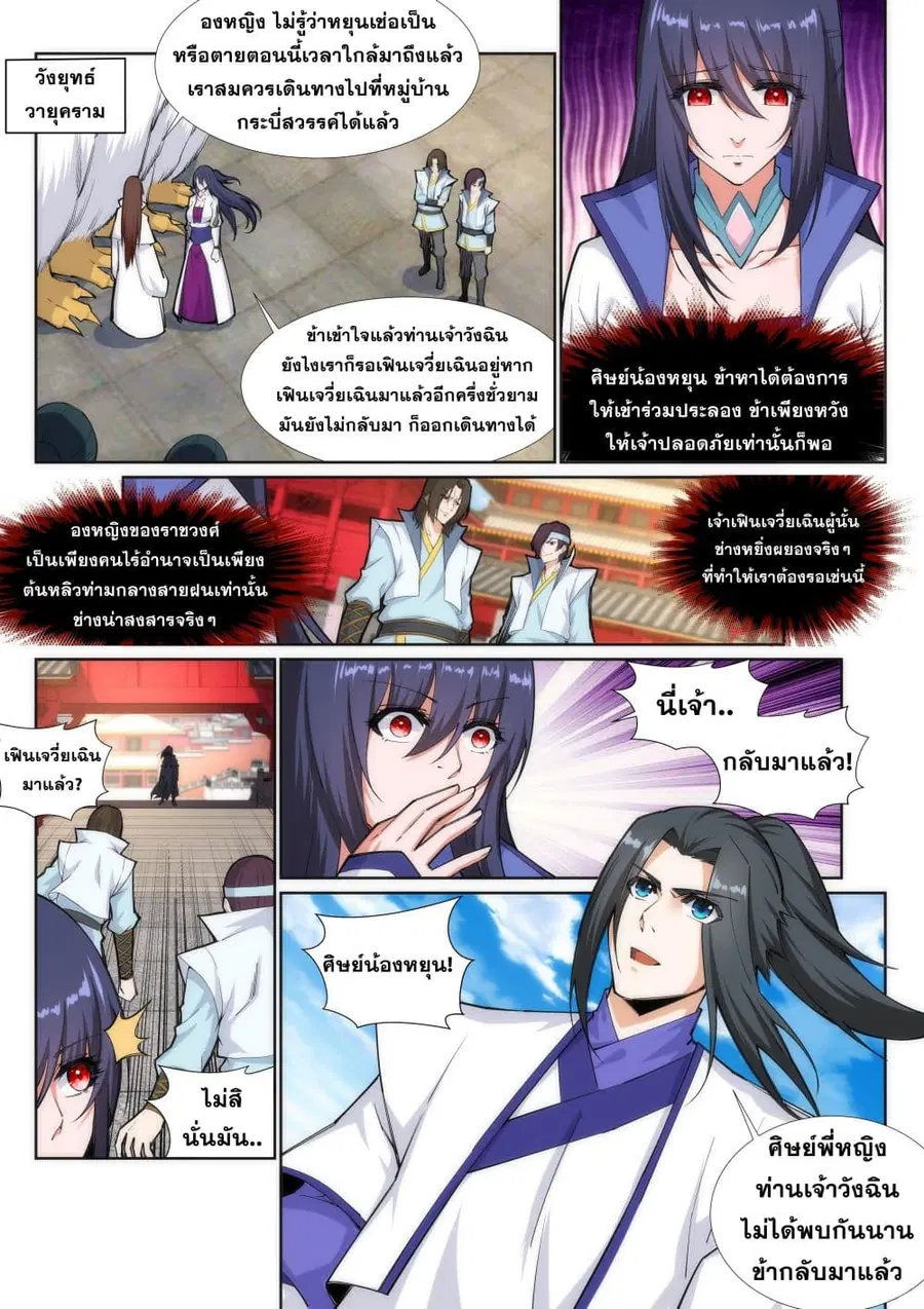 Against the Gods อสูรพลิกฟ้า ตอนที่ 131 หน้า 3