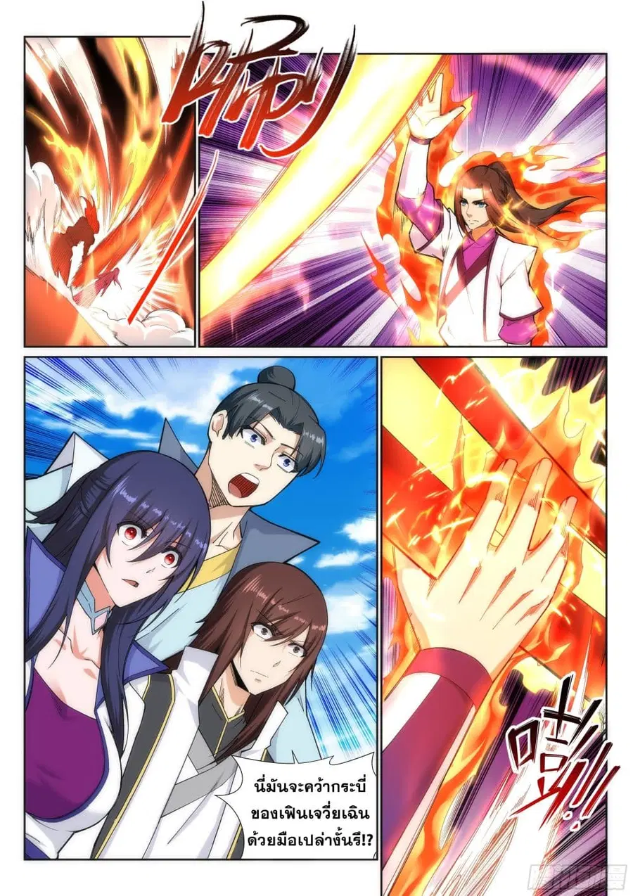 Against the Gods อสูรพลิกฟ้า ตอนที่ 132 หน้า 2