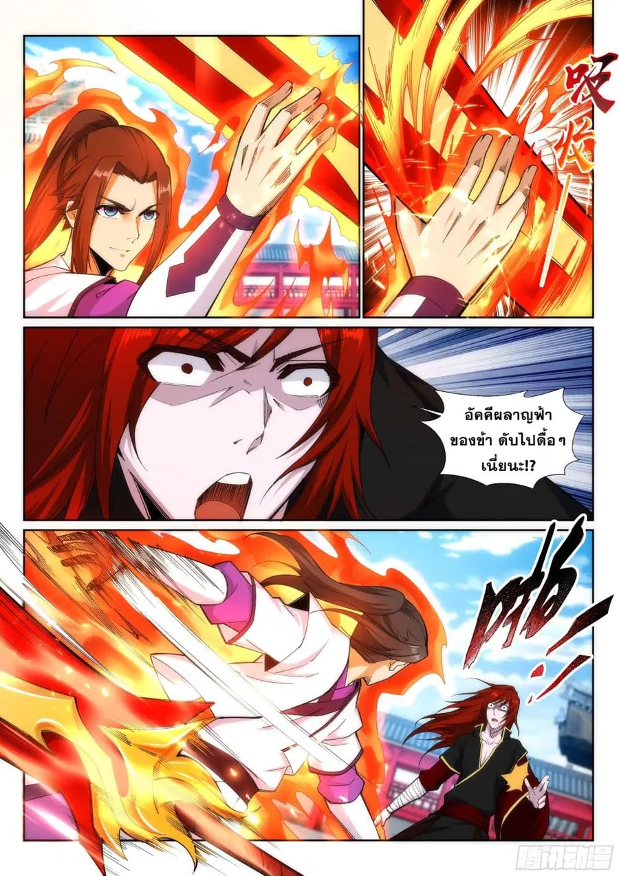 Against the Gods อสูรพลิกฟ้า ตอนที่ 132 หน้า 3