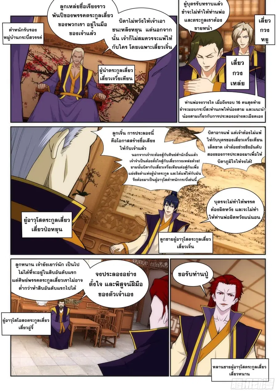 Against the Gods อสูรพลิกฟ้า ตอนที่ 133 หน้า 2