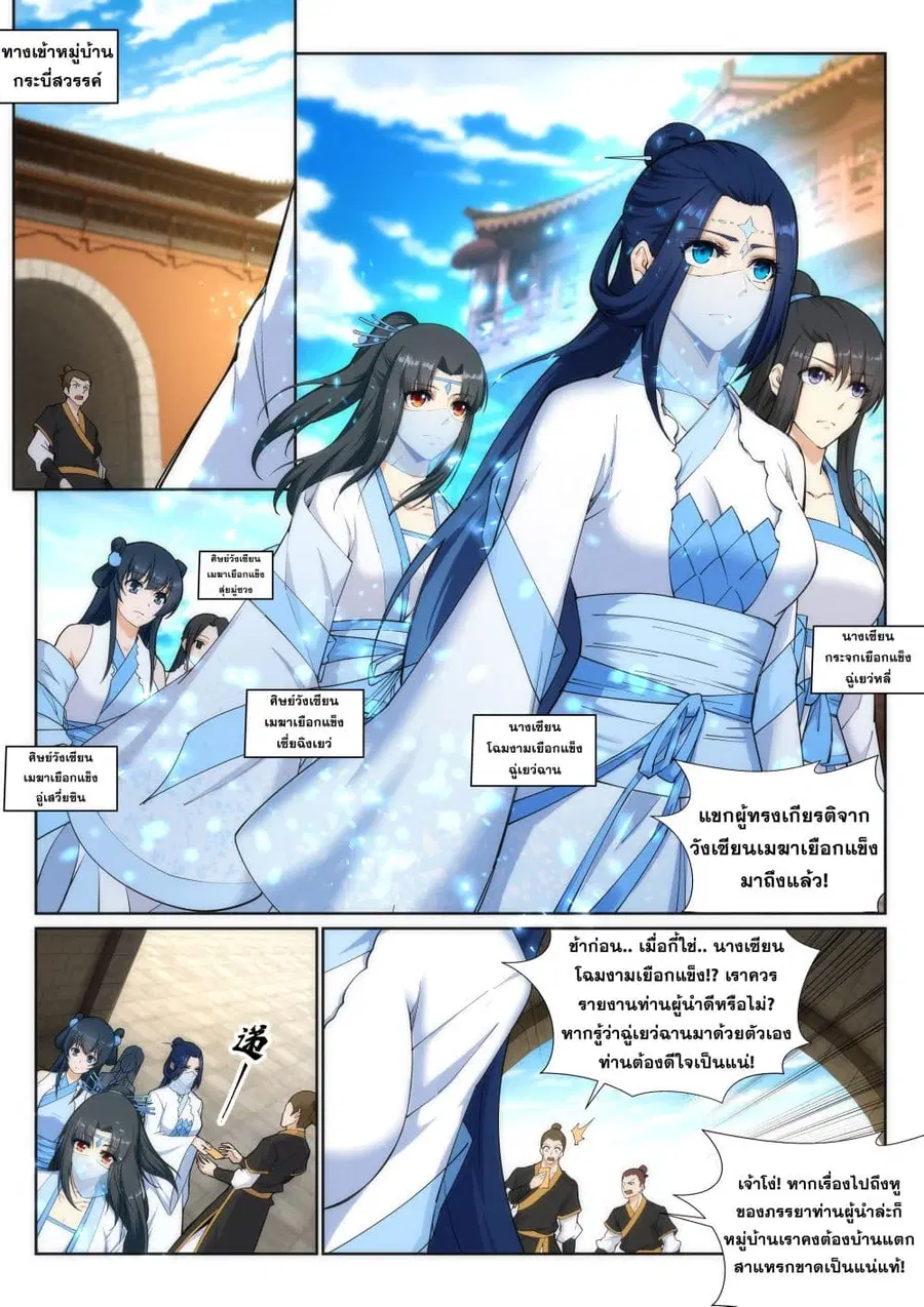 Against the Gods อสูรพลิกฟ้า ตอนที่ 133 หน้า 3