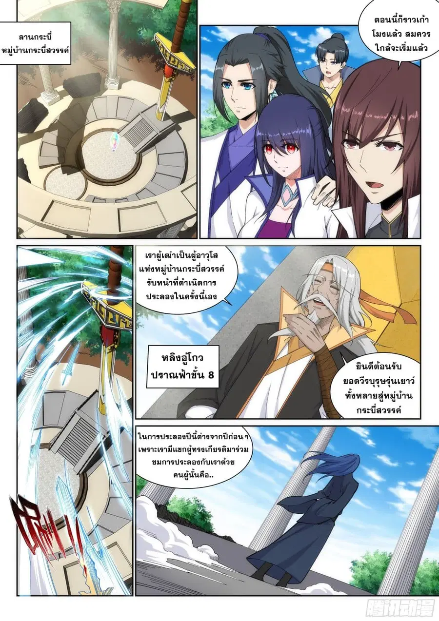 Against the Gods อสูรพลิกฟ้า ตอนที่ 134 หน้า 2