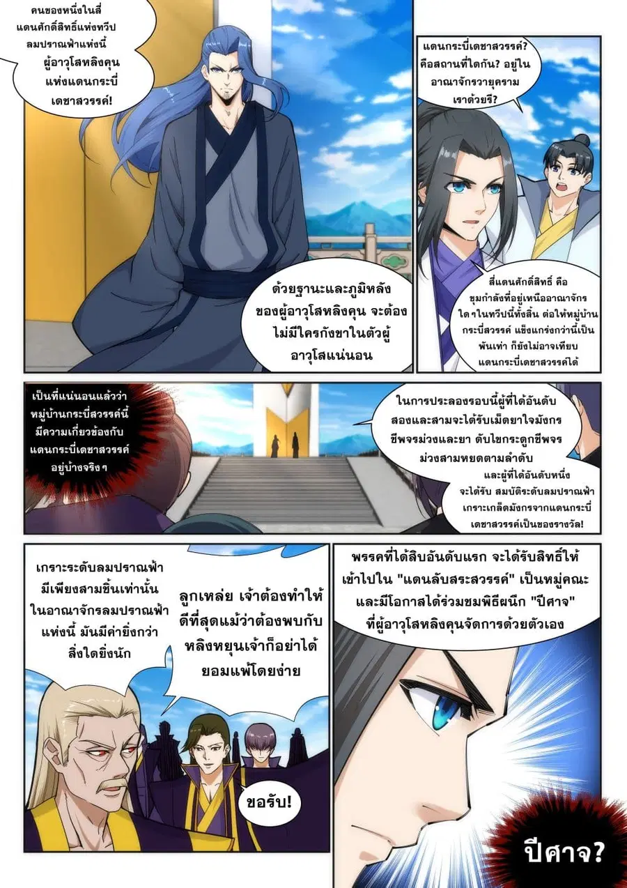 Against the Gods อสูรพลิกฟ้า ตอนที่ 134 หน้า 3