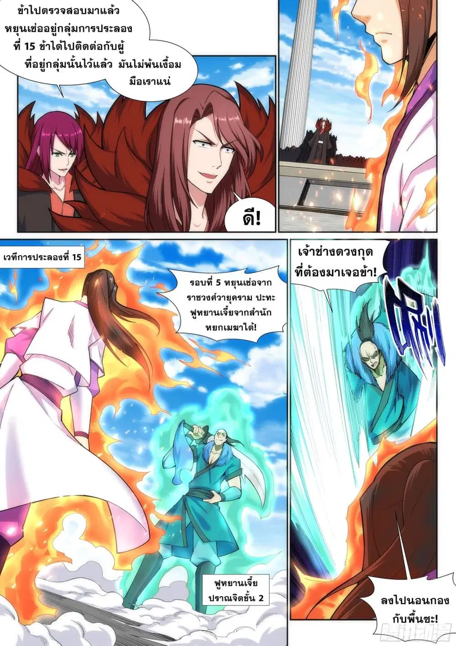 Against the Gods อสูรพลิกฟ้า ตอนที่ 135 หน้า 3