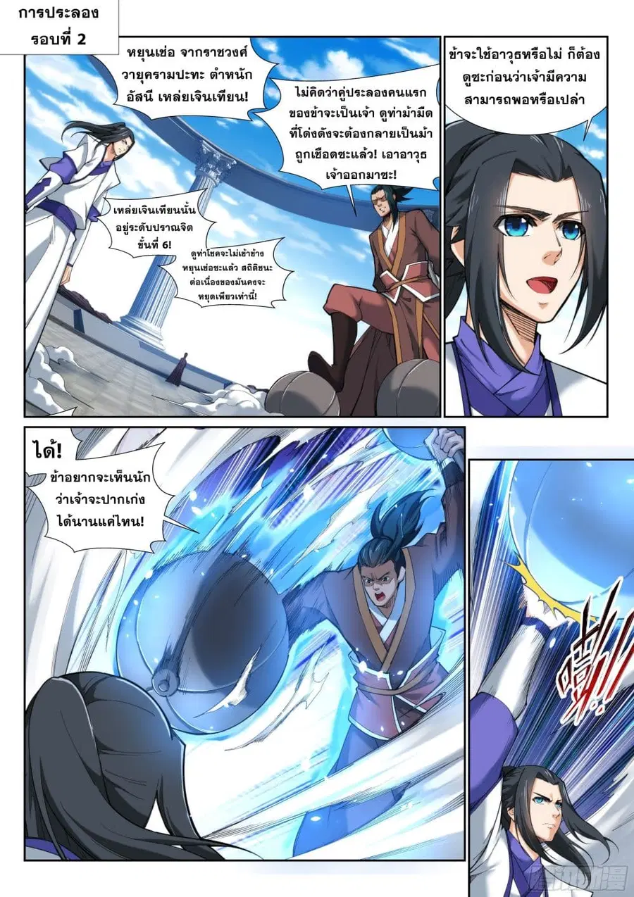 Against the Gods อสูรพลิกฟ้า ตอนที่ 136 หน้า 2