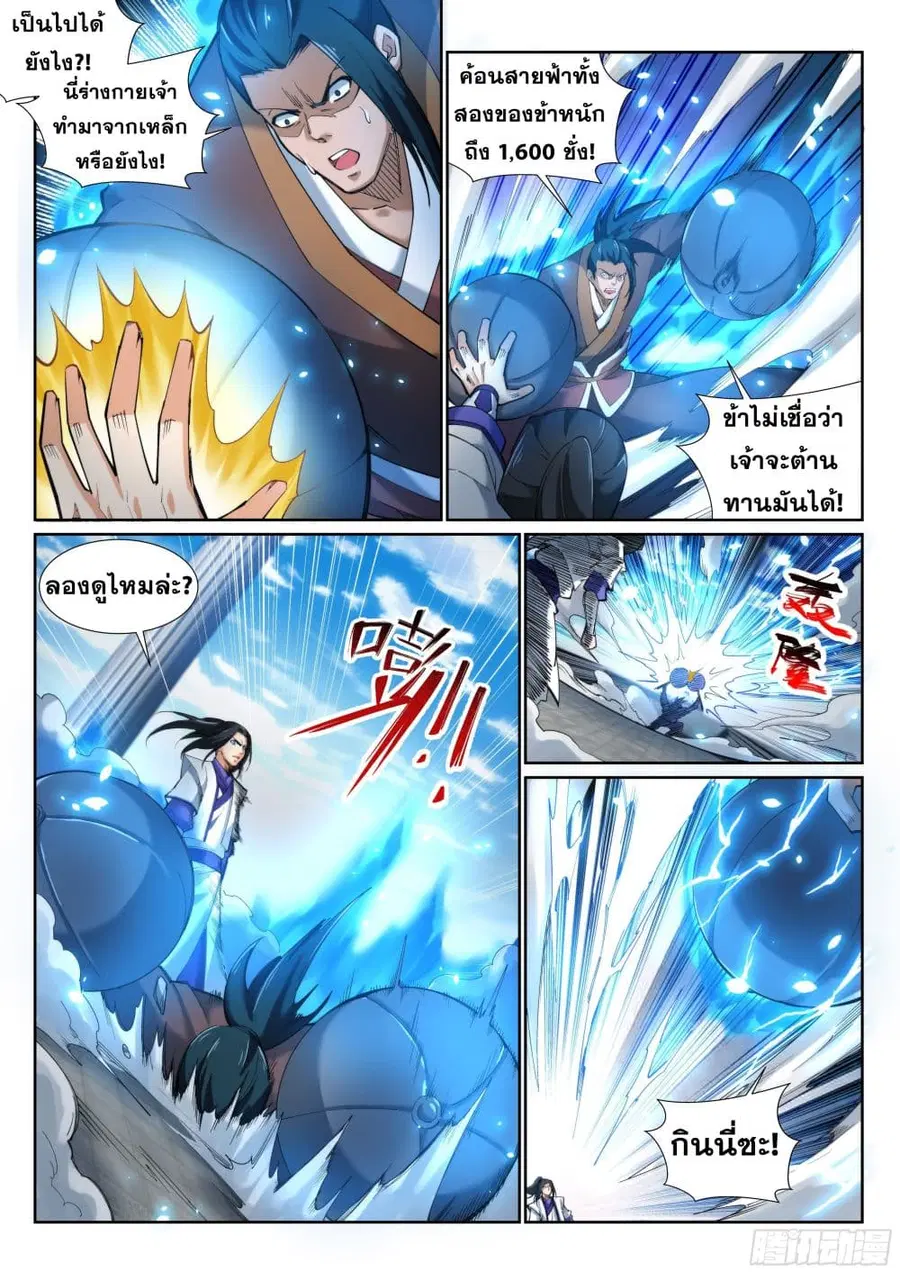 Against the Gods อสูรพลิกฟ้า ตอนที่ 136 หน้า 3