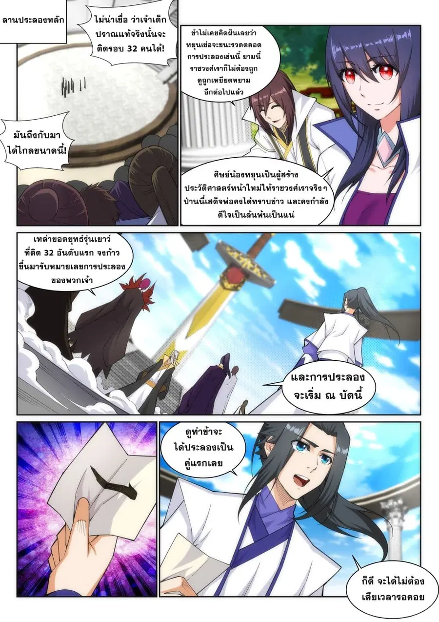 Against the Gods อสูรพลิกฟ้า ตอนที่ 137 หน้า 2