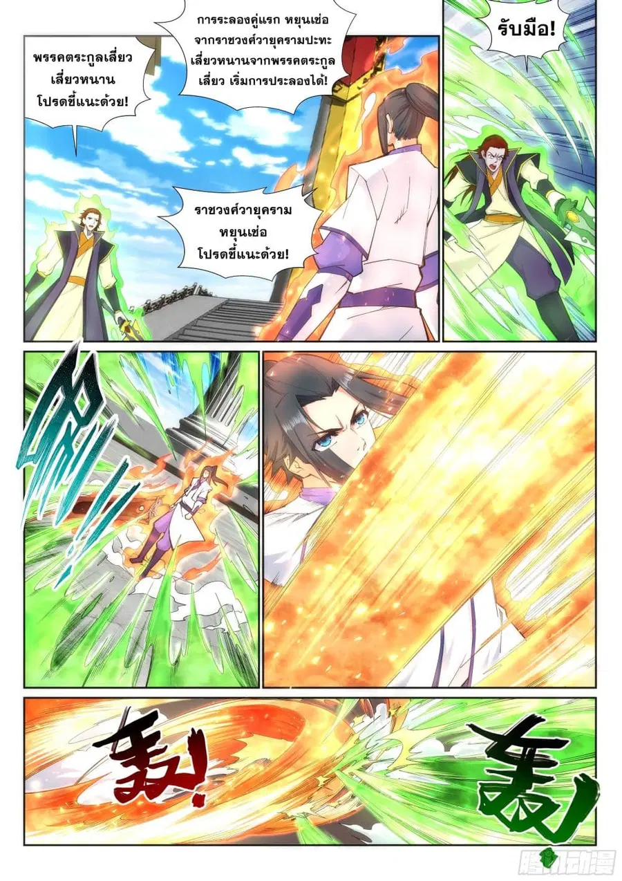 Against the Gods อสูรพลิกฟ้า ตอนที่ 137 หน้า 3