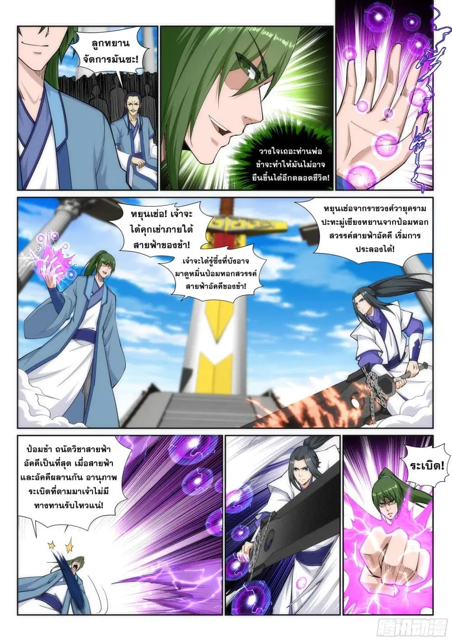 Against the Gods อสูรพลิกฟ้า ตอนที่ 138 หน้า 2