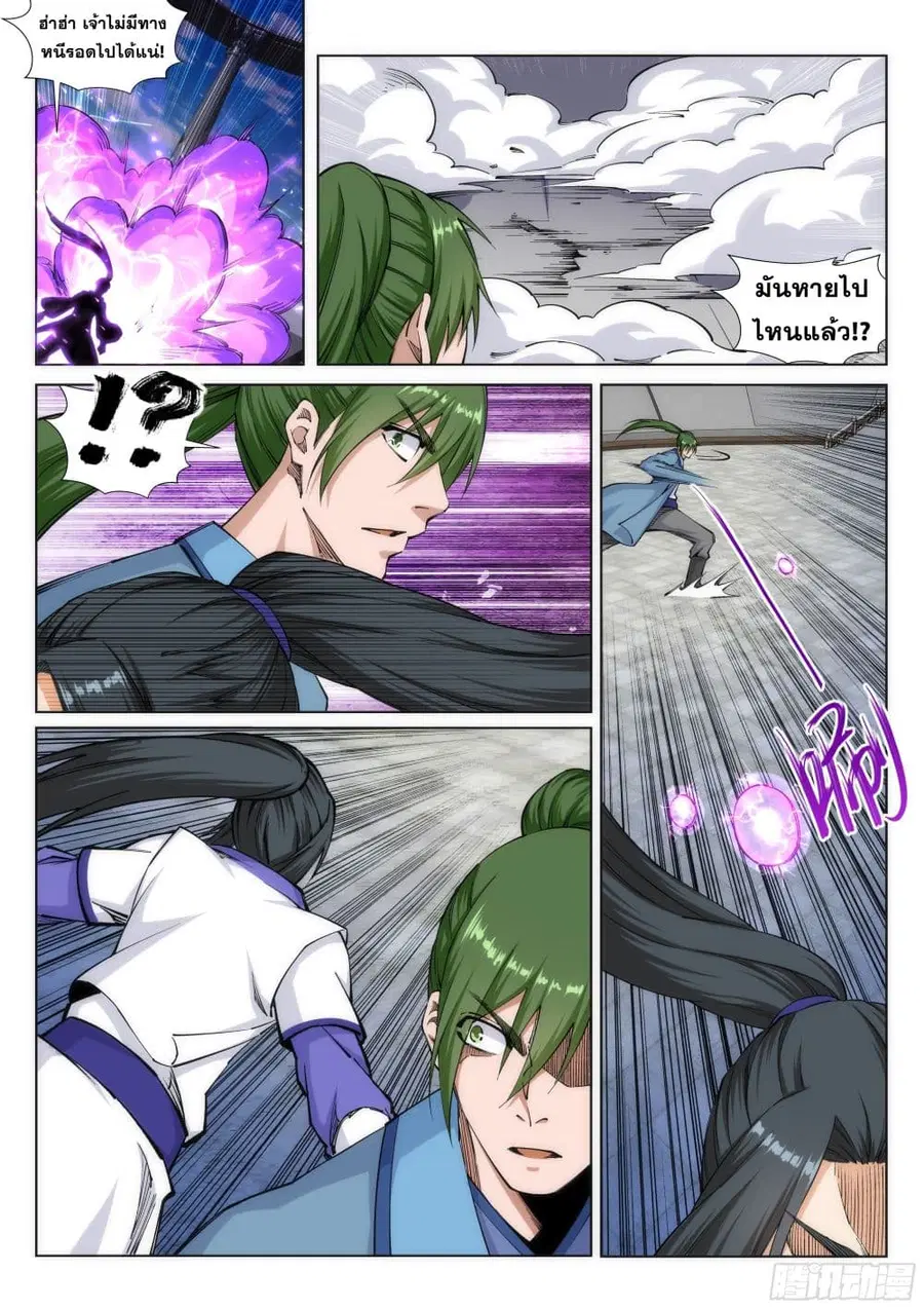 Against the Gods อสูรพลิกฟ้า ตอนที่ 138 หน้า 3