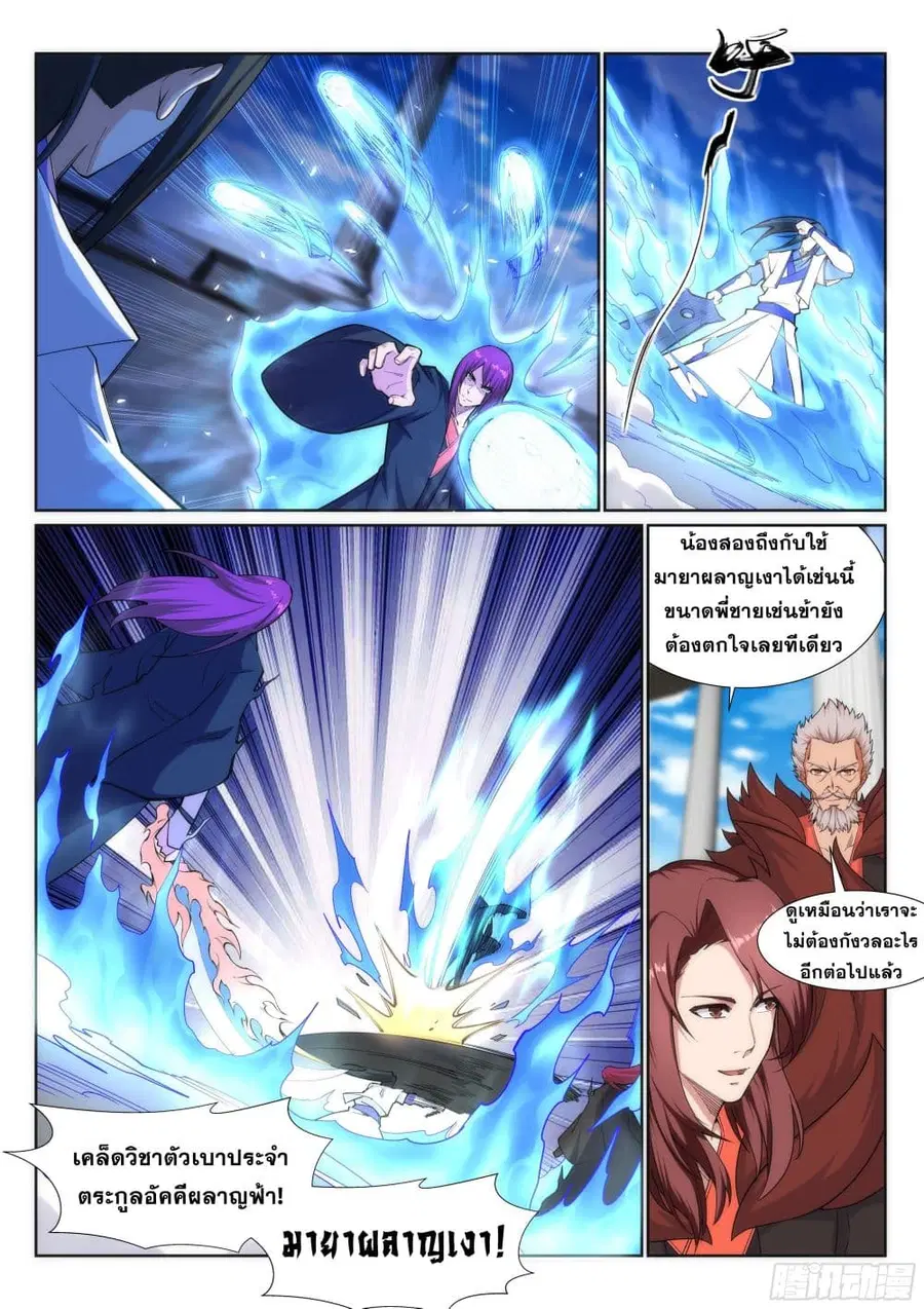 Against the Gods อสูรพลิกฟ้า ตอนที่ 139 หน้า 2