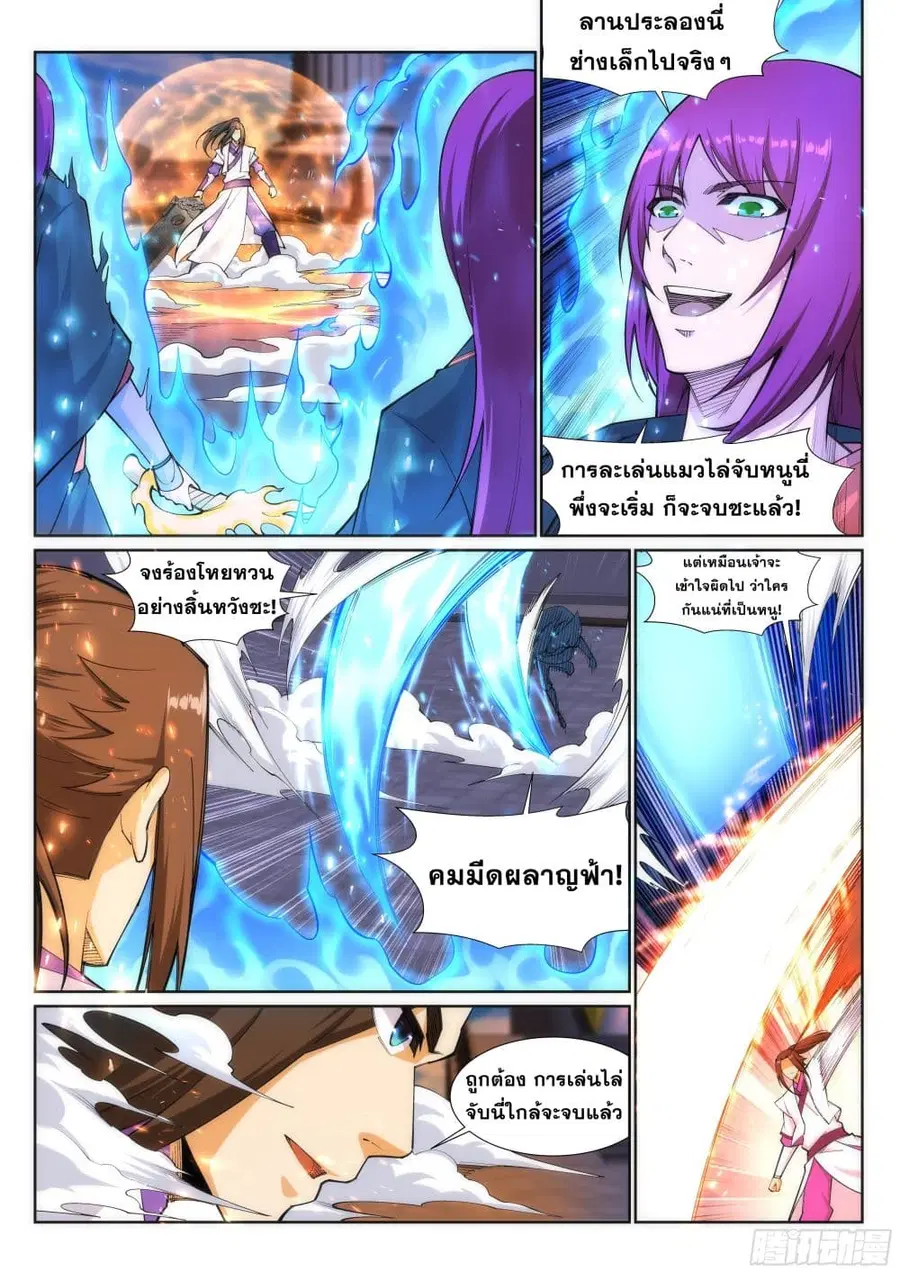 Against the Gods อสูรพลิกฟ้า ตอนที่ 139 หน้า 3