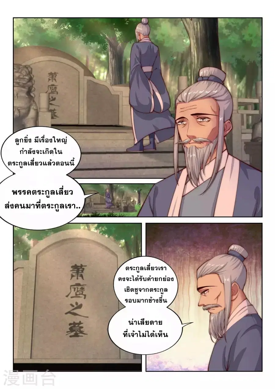 Against the Gods อสูรพลิกฟ้า ตอนที่ 14 หน้า 3
