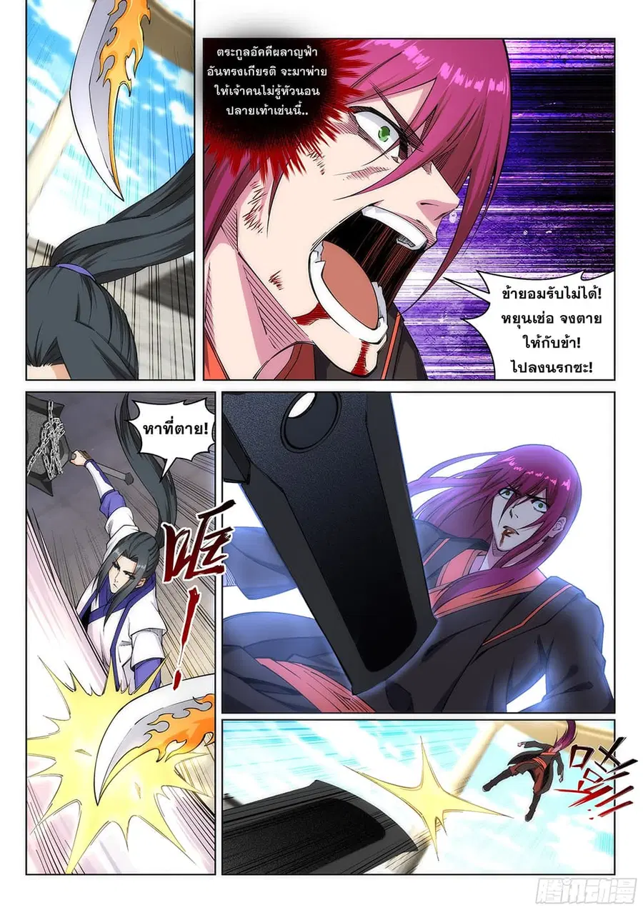 Against the Gods อสูรพลิกฟ้า ตอนที่ 140 หน้า 2