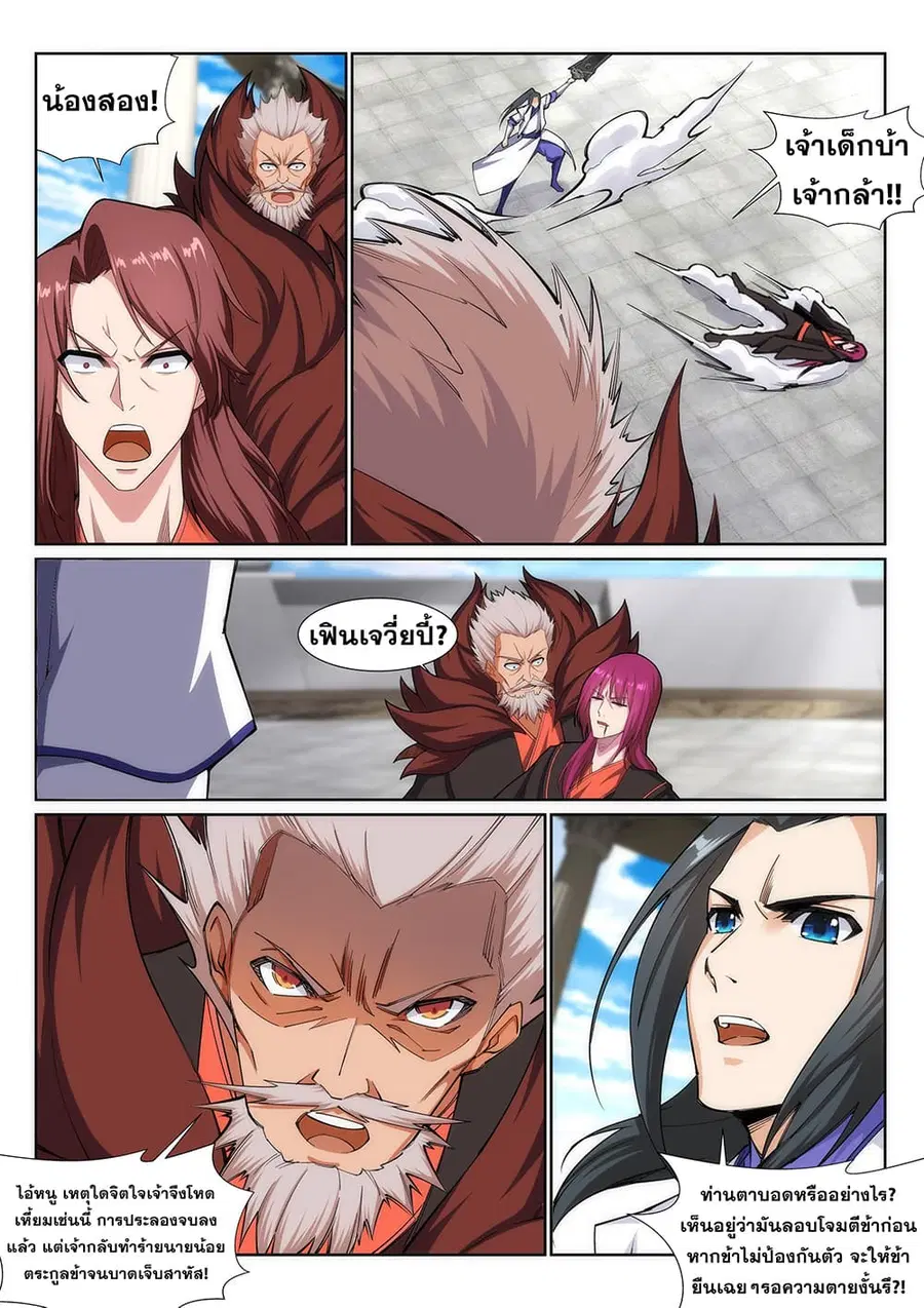 Against the Gods อสูรพลิกฟ้า ตอนที่ 140 หน้า 3