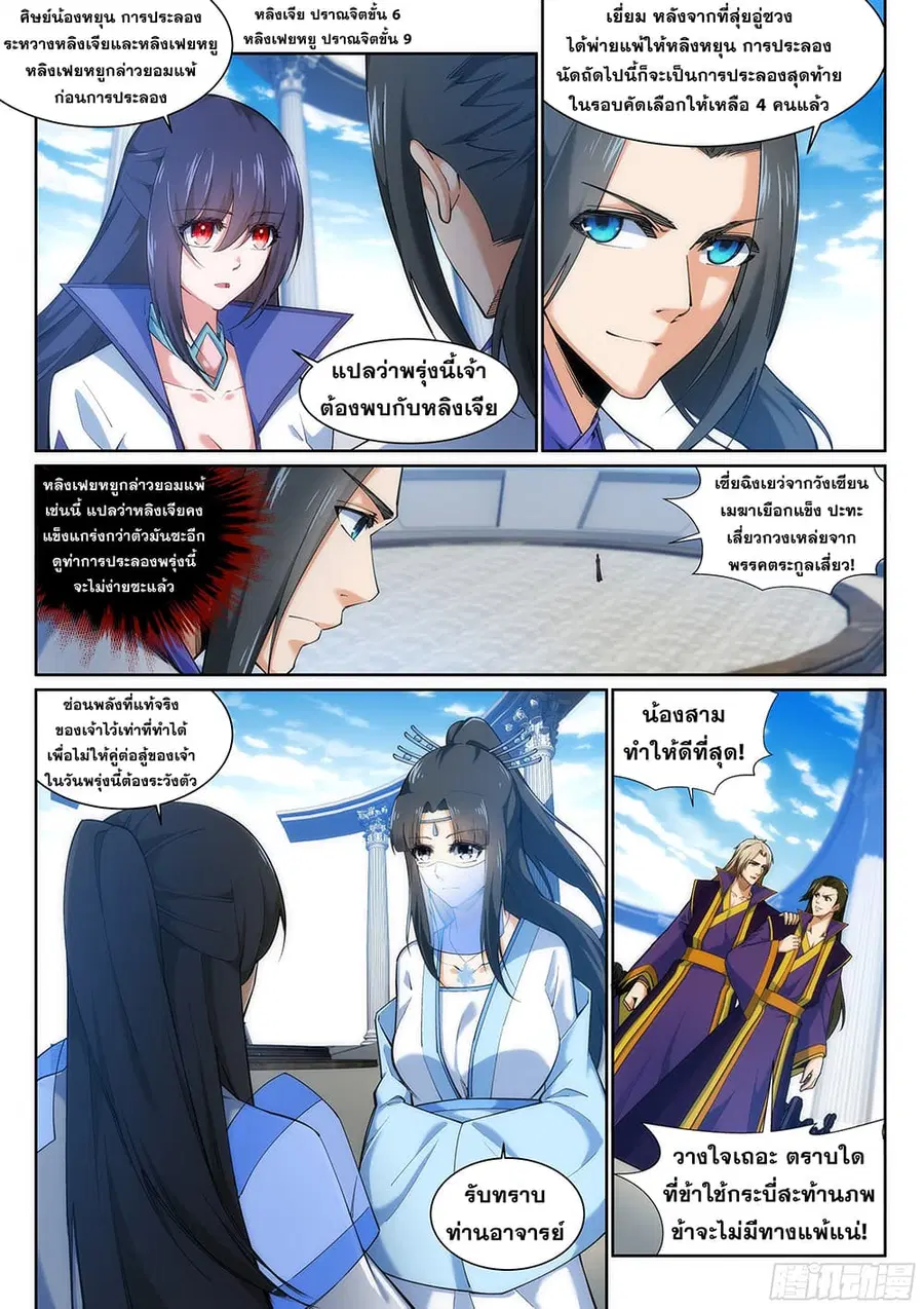 Against the Gods อสูรพลิกฟ้า ตอนที่ 141 หน้า 2