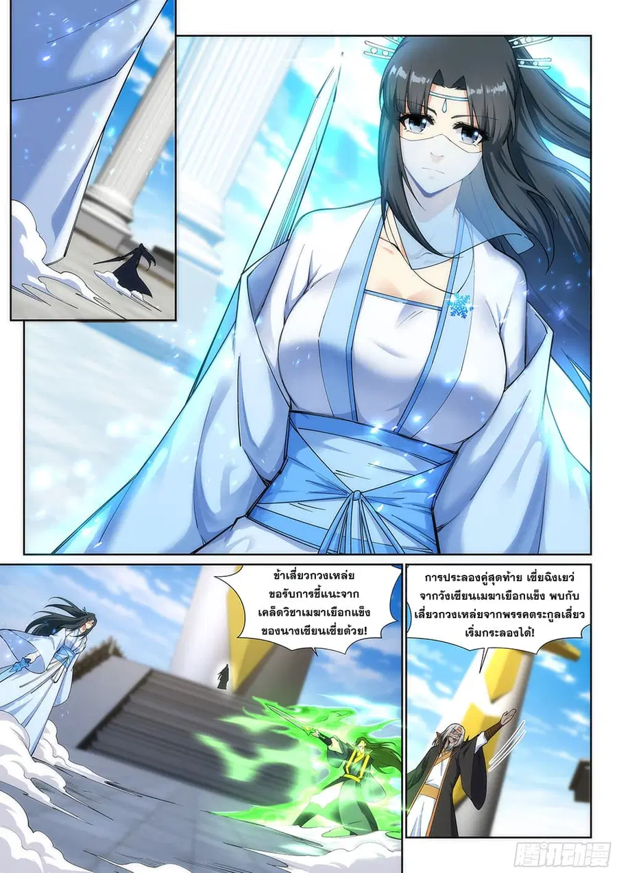 Against the Gods อสูรพลิกฟ้า ตอนที่ 141 หน้า 3
