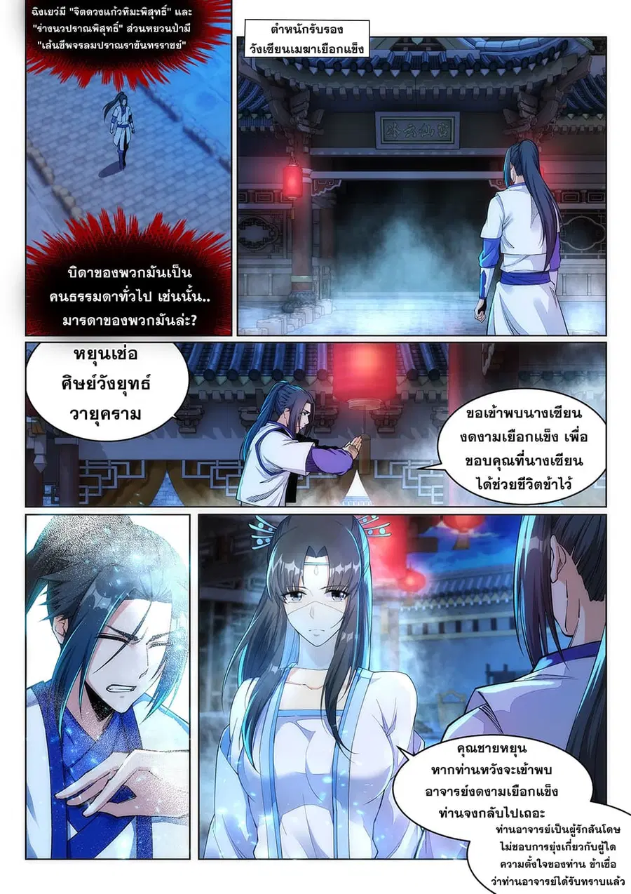 Against the Gods อสูรพลิกฟ้า ตอนที่ 142 หน้า 2