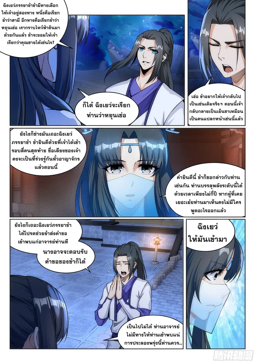 Against the Gods อสูรพลิกฟ้า ตอนที่ 142 หน้า 3