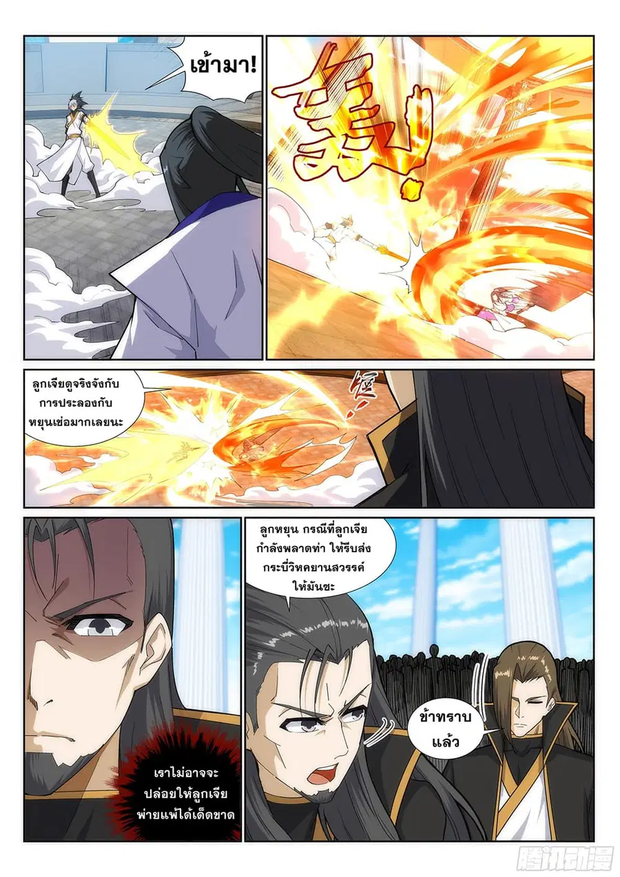Against the Gods อสูรพลิกฟ้า ตอนที่ 143 หน้า 2