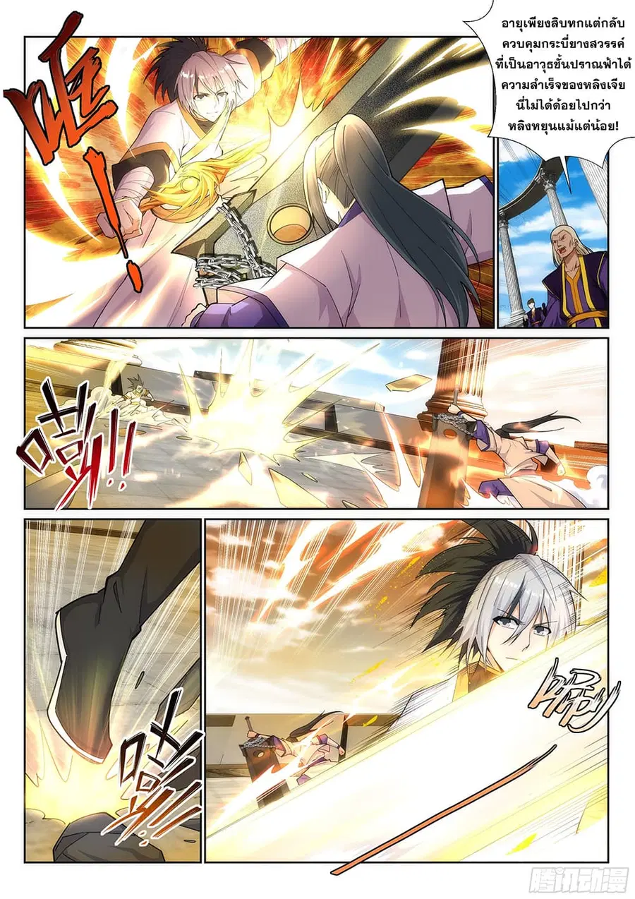 Against the Gods อสูรพลิกฟ้า ตอนที่ 143 หน้า 3
