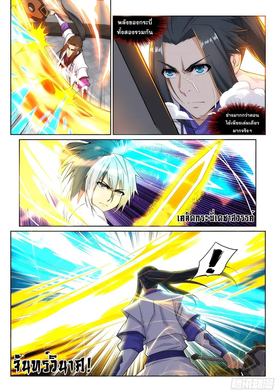 Against the Gods อสูรพลิกฟ้า ตอนที่ 144 หน้า 2