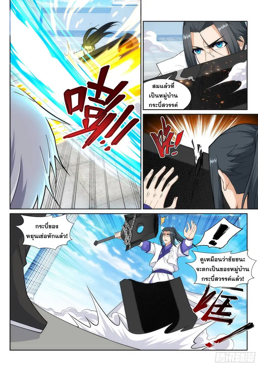 Against the Gods อสูรพลิกฟ้า ตอนที่ 144 หน้า 3