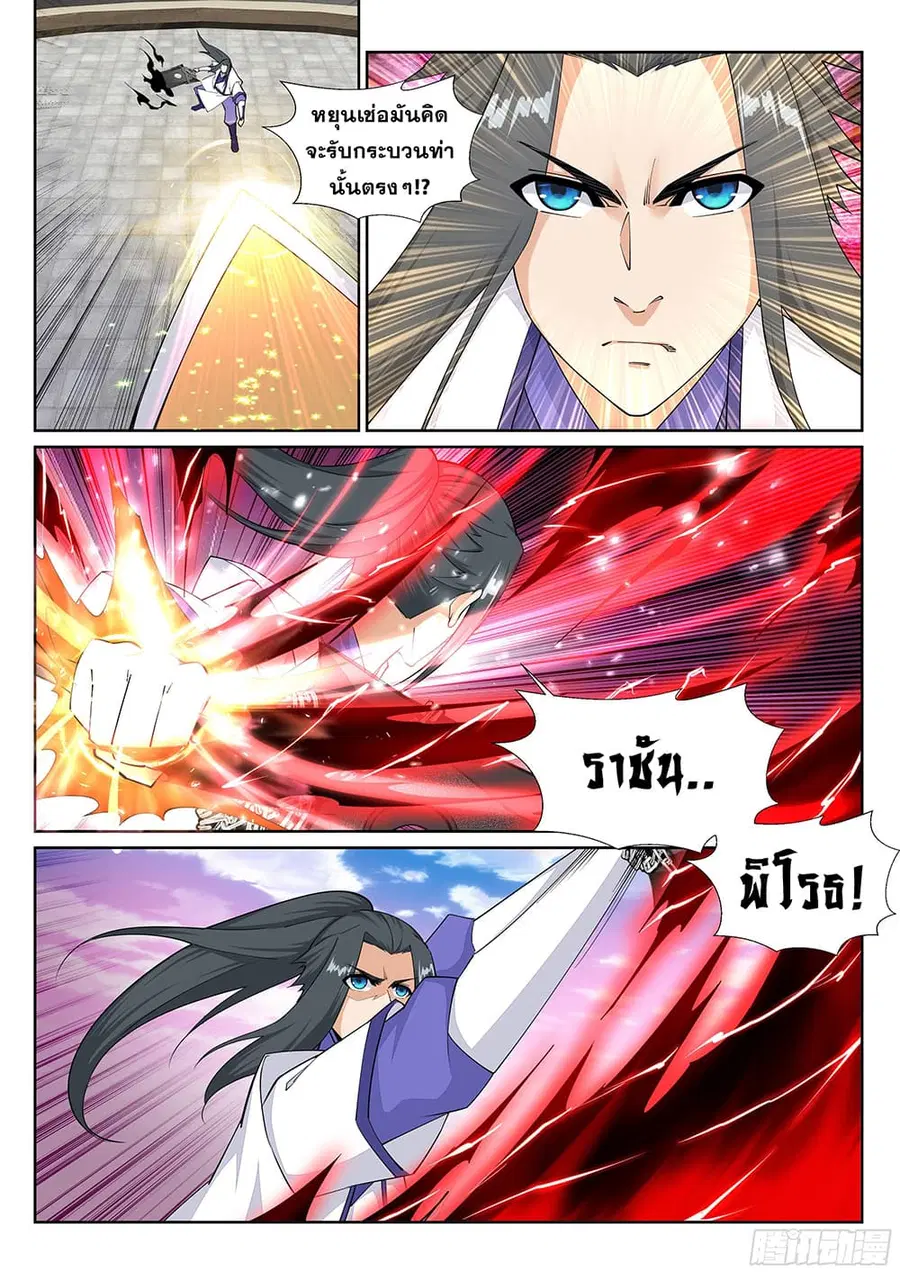 Against the Gods อสูรพลิกฟ้า ตอนที่ 145 หน้า 2