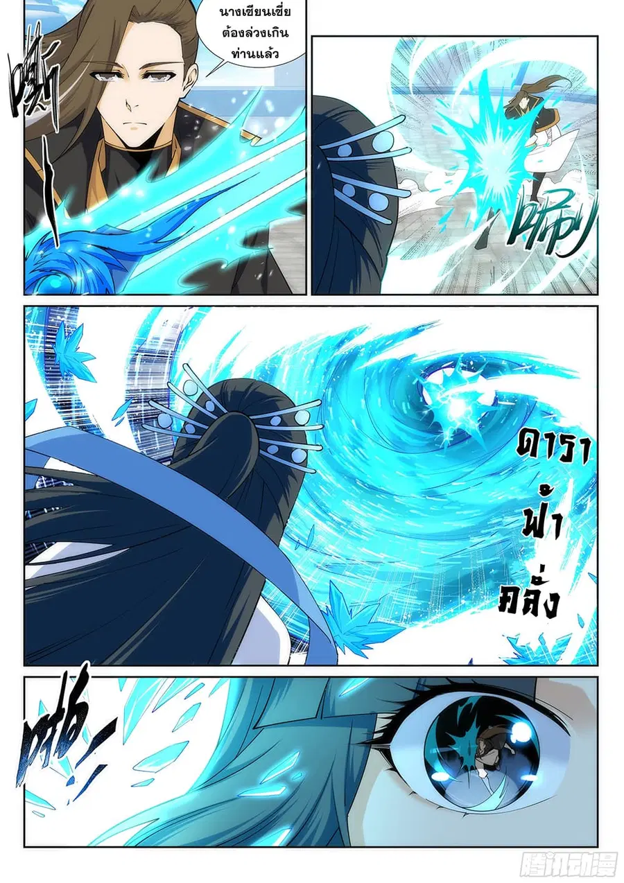 Against the Gods อสูรพลิกฟ้า ตอนที่ 146 หน้า 3