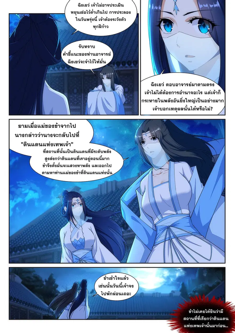 Against the Gods อสูรพลิกฟ้า ตอนที่ 147 หน้า 2