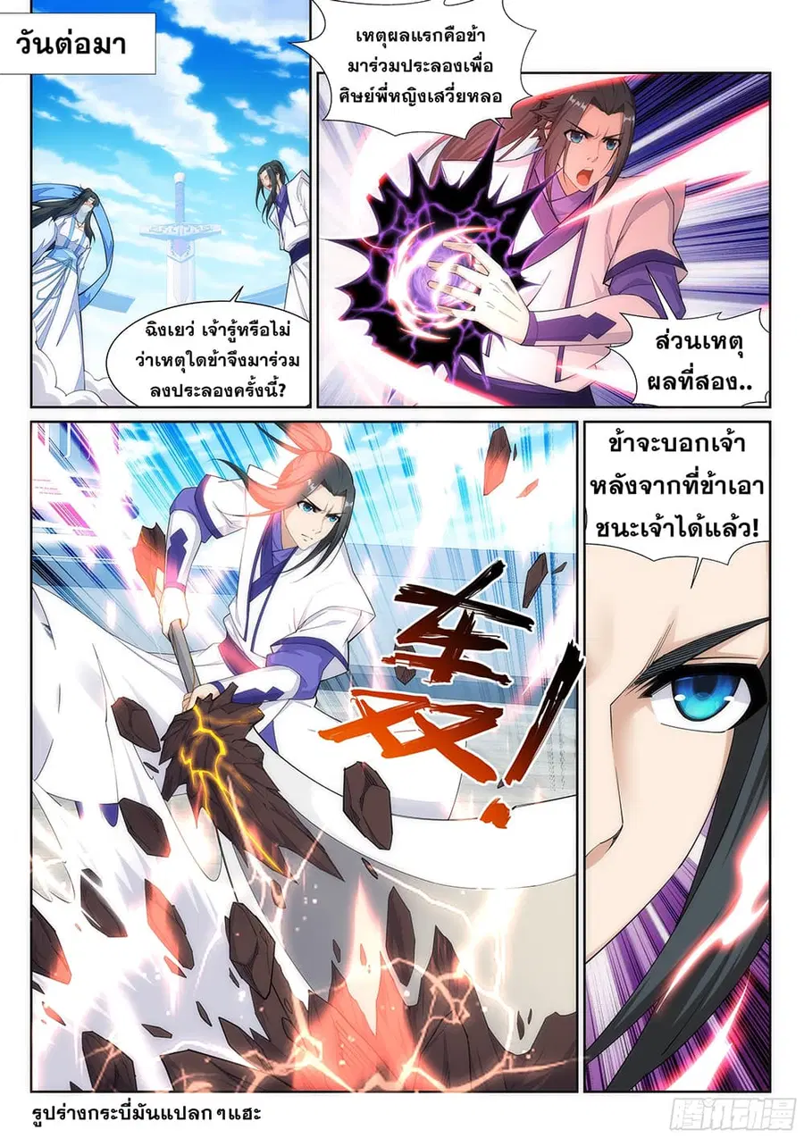Against the Gods อสูรพลิกฟ้า ตอนที่ 147 หน้า 3