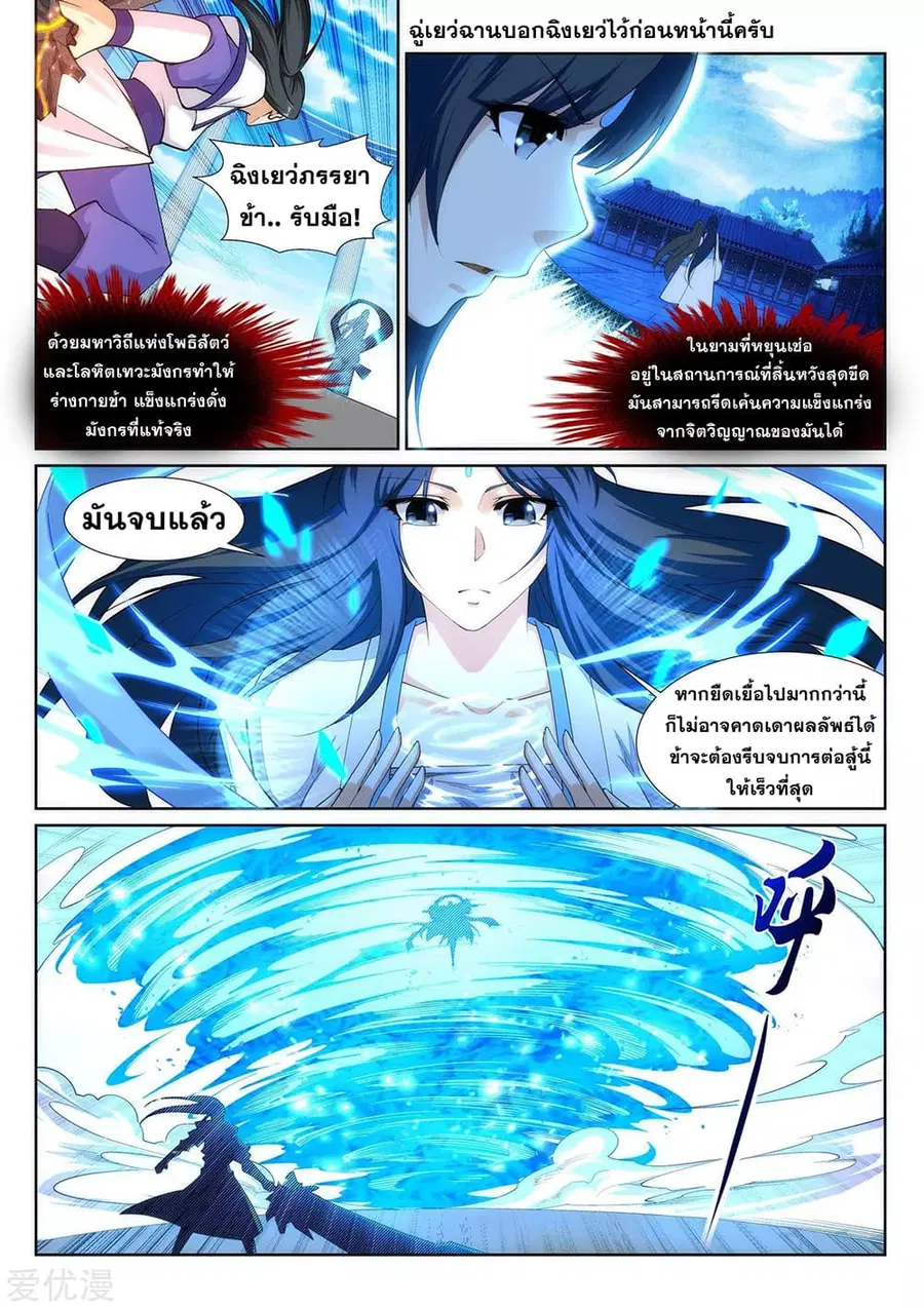 Against the Gods อสูรพลิกฟ้า ตอนที่ 148 หน้า 2