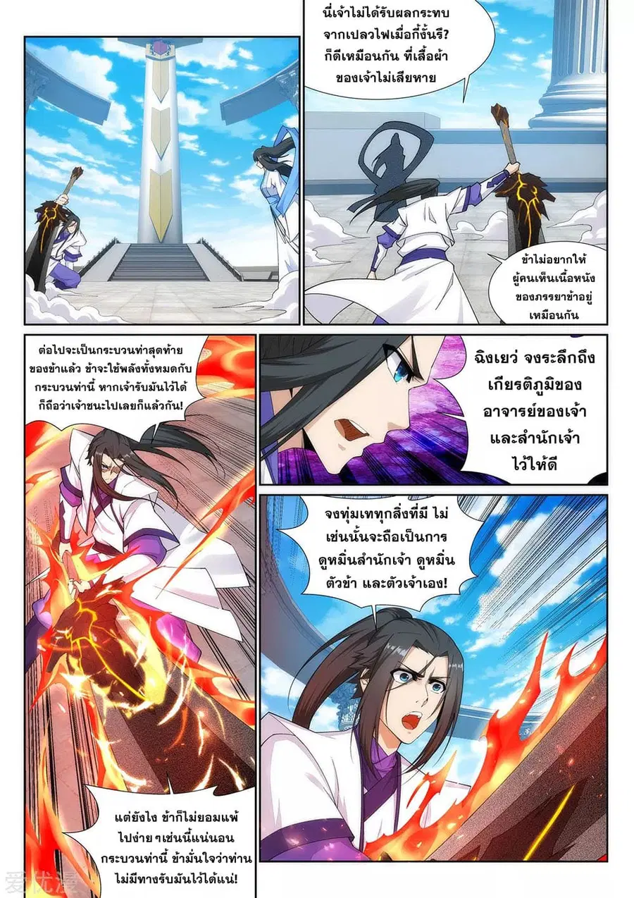 Against the Gods อสูรพลิกฟ้า ตอนที่ 149 หน้า 2