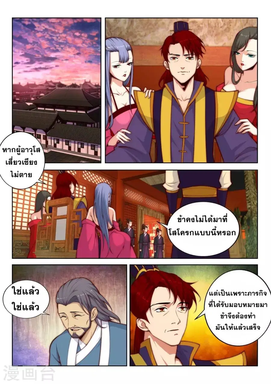 Against the Gods อสูรพลิกฟ้า ตอนที่ 15 หน้า 3