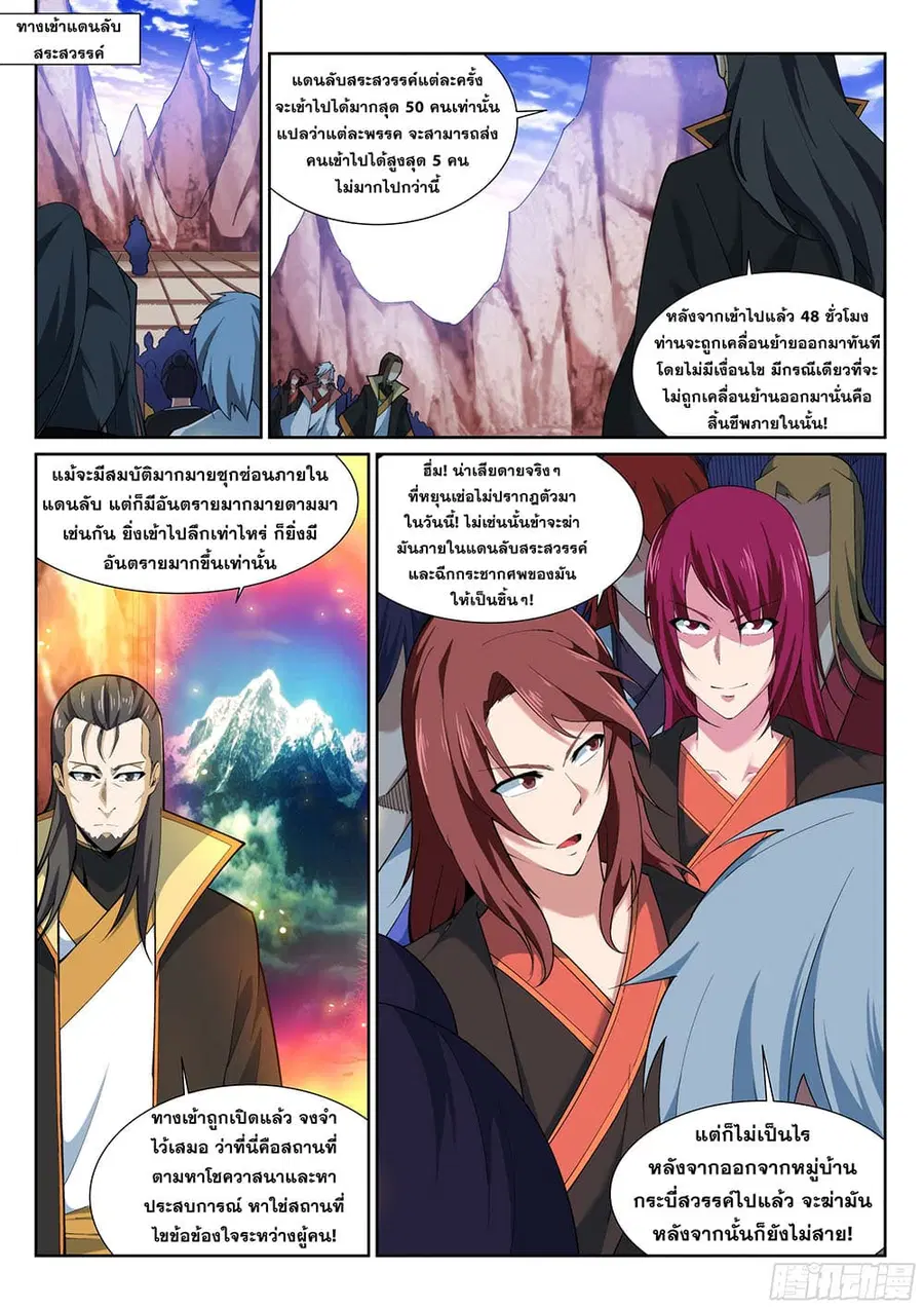 Against the Gods อสูรพลิกฟ้า ตอนที่ 151 หน้า 2