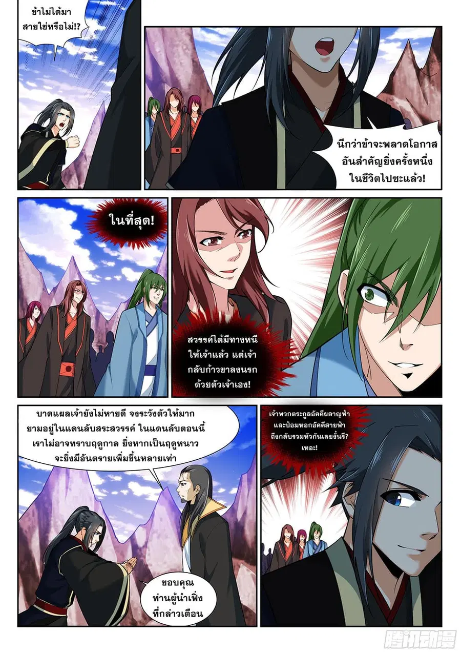 Against the Gods อสูรพลิกฟ้า ตอนที่ 151 หน้า 3