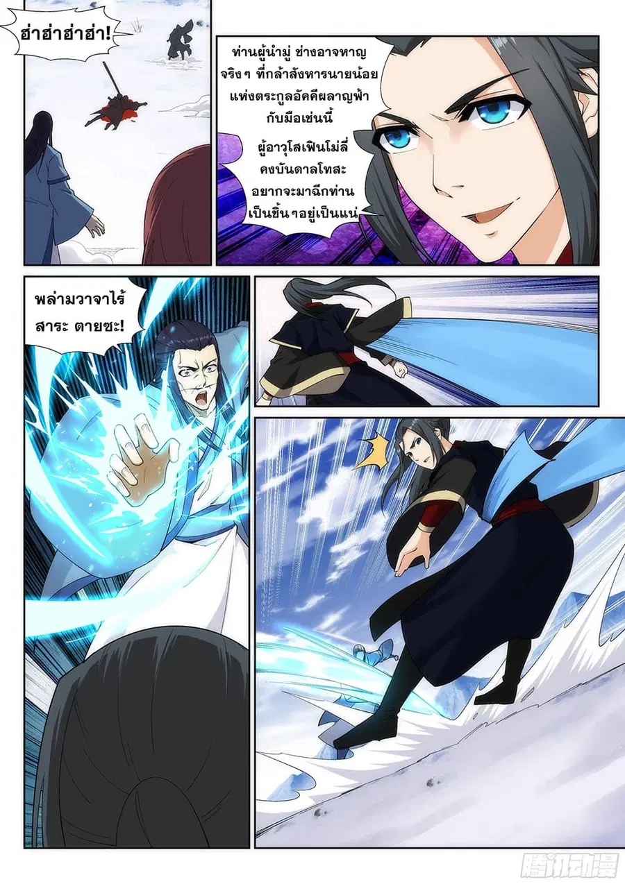 Against the Gods อสูรพลิกฟ้า ตอนที่ 152 หน้า 2