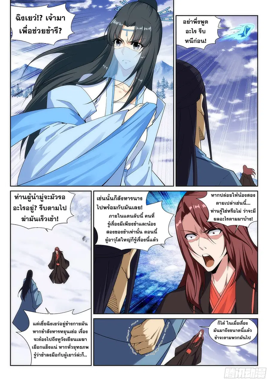 Against the Gods อสูรพลิกฟ้า ตอนที่ 152 หน้า 3