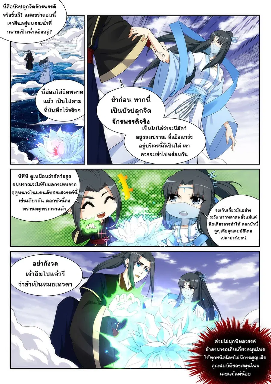 Against the Gods อสูรพลิกฟ้า ตอนที่ 153 หน้า 2